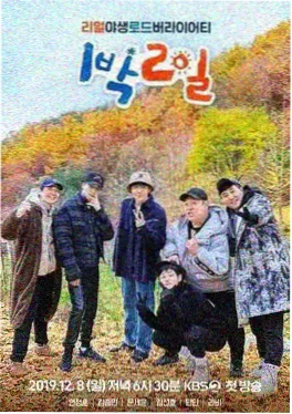 纪实综艺《小镇探访录》海报