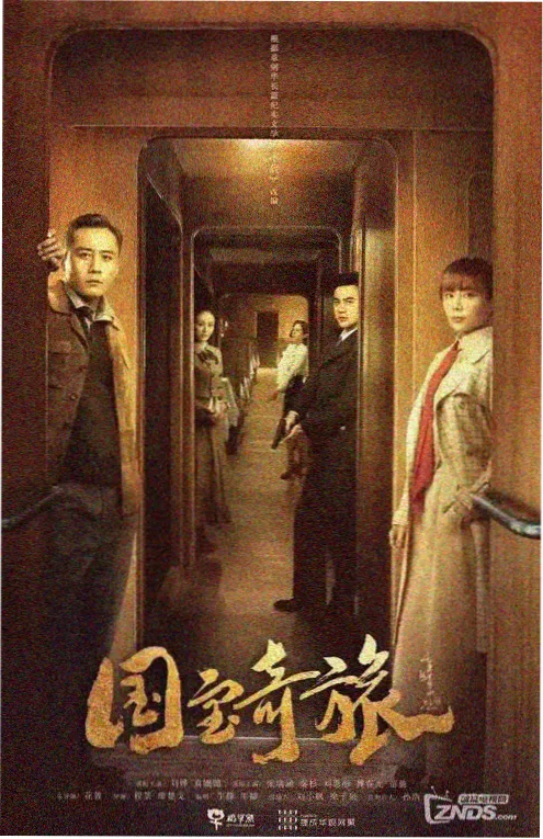 古装传奇剧《山海旧约》全42集海报